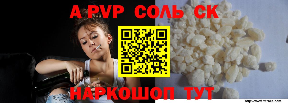 Alfa_PVP кристаллы Пушкино