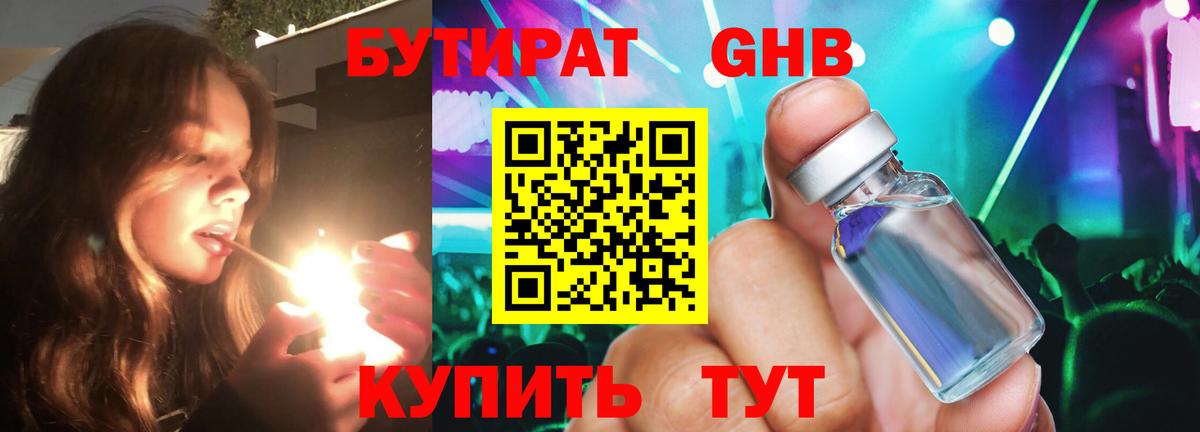 Бутират 99% Пушкино