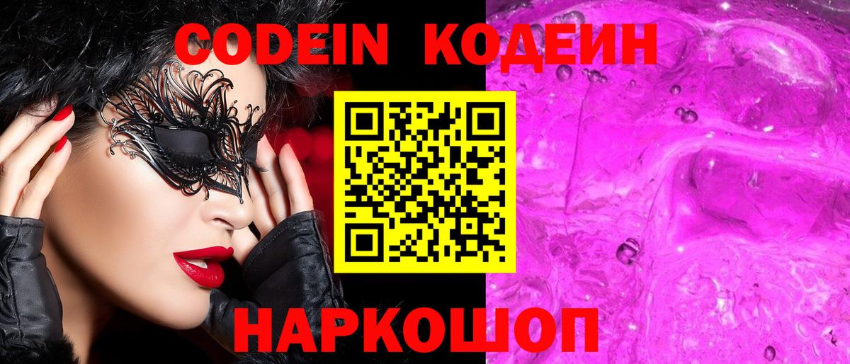 Кодеин напиток Lean (лин)  Вход с VPN  Пушкино  Codein напиток Lean (лин) 