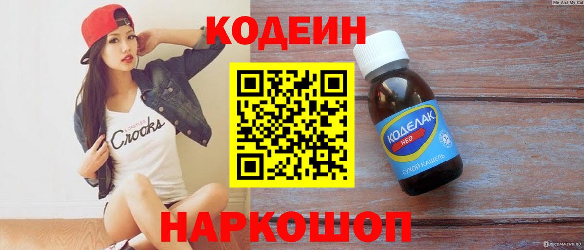 Кодеин напиток Lean (лин) Пушкино