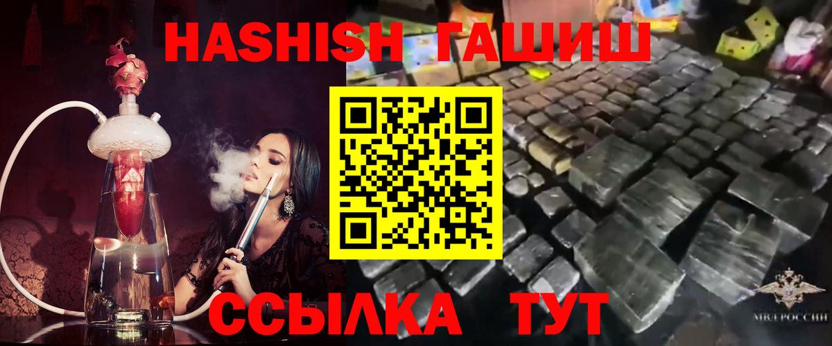 ГАШИШ 40% ТГК  ГАШ Premium  Пушкино  Вход с VPN 