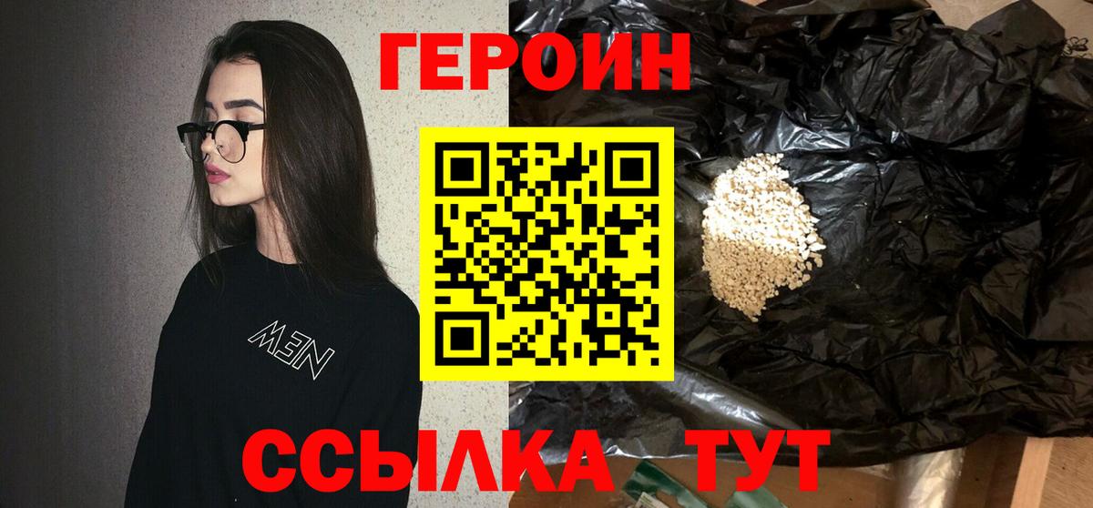 Героин хмурый Пушкино