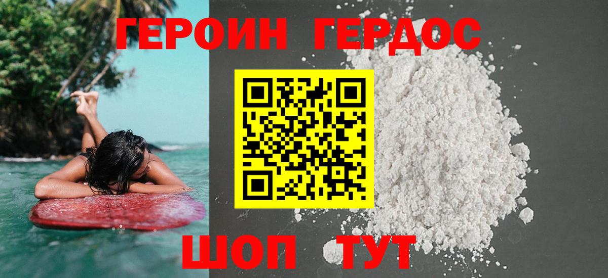 Героин герыч  Вход с VPN  Героин  Пушкино 