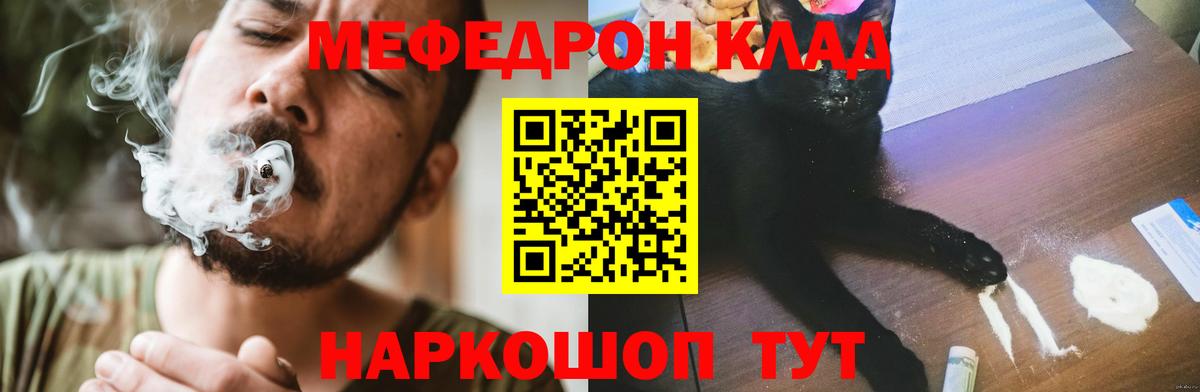 Мефедрон мука  Вход с VPN  Мефедрон  Пушкино  МЕФ мяу мяу 